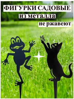 Садовые фигурки Котёнок и Лягушка