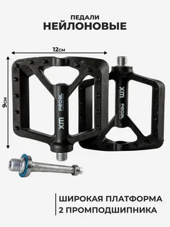 Педали для велосипеда на двух промподшипниках нейлоновые
