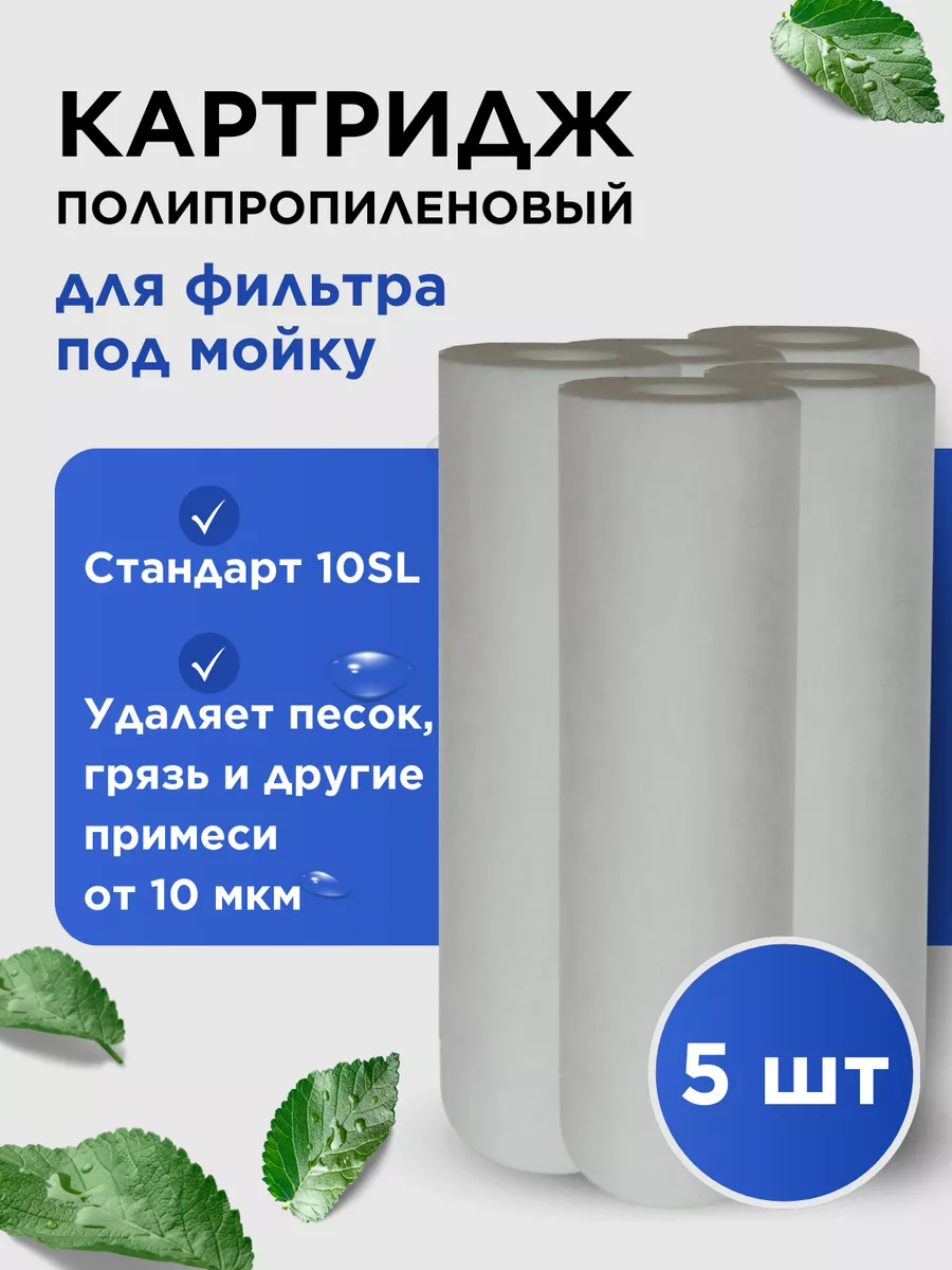 Картридж для фильтра для воды полипропиленовый