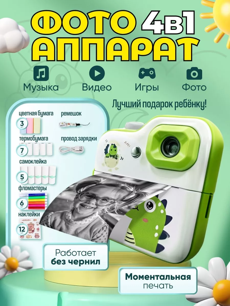 Фотоаппарат моментальной...
