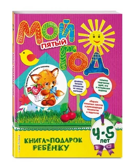 Мой пятый год