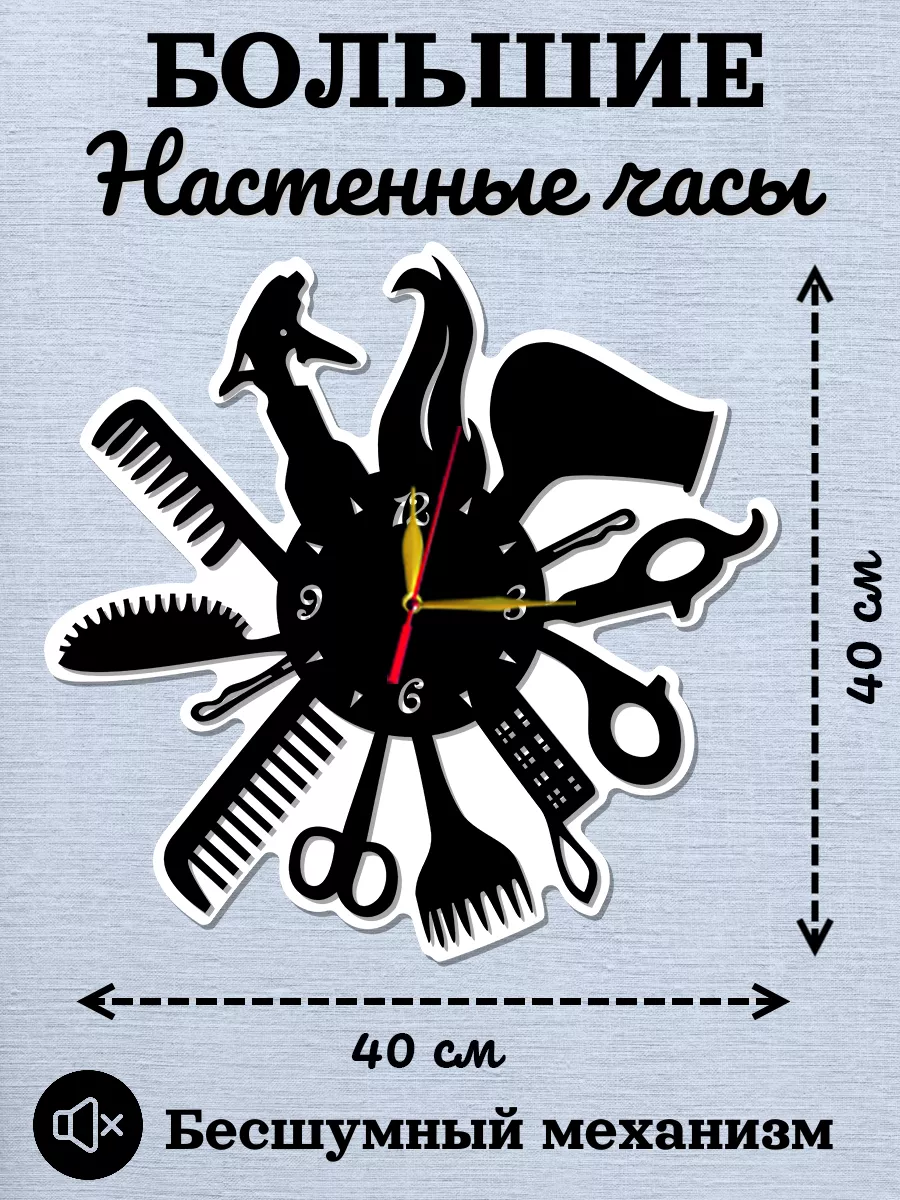 Настенные часы Инструменты парикмахера — фото 2