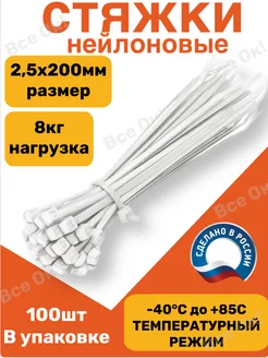 Хомут для стяжки нейлоновый пластиковый 200х2,5 (100шт) Premium 239983806 купить за 114 ₽ в интернет-магазине Wildberries