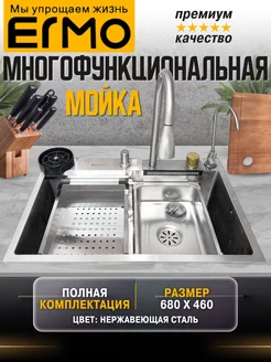 Многофункциональная кухонная мойка ERMO 239984722 купить за 19 150 ₽ в интернет-магазине Wildberries