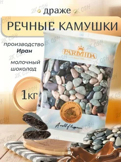 шоколадные речные камушки 1кг parmida 239986983 купить за 902 ₽ в интернет-магазине Wildberries