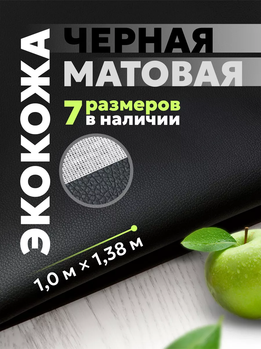 Экокожа мебельная ткань...