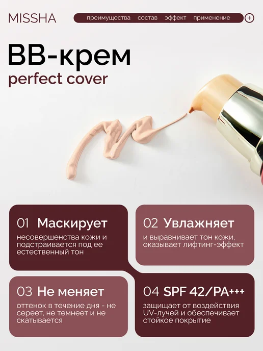 MISSHA BB-крем для лица с spf корейский, бежевый, фото 2