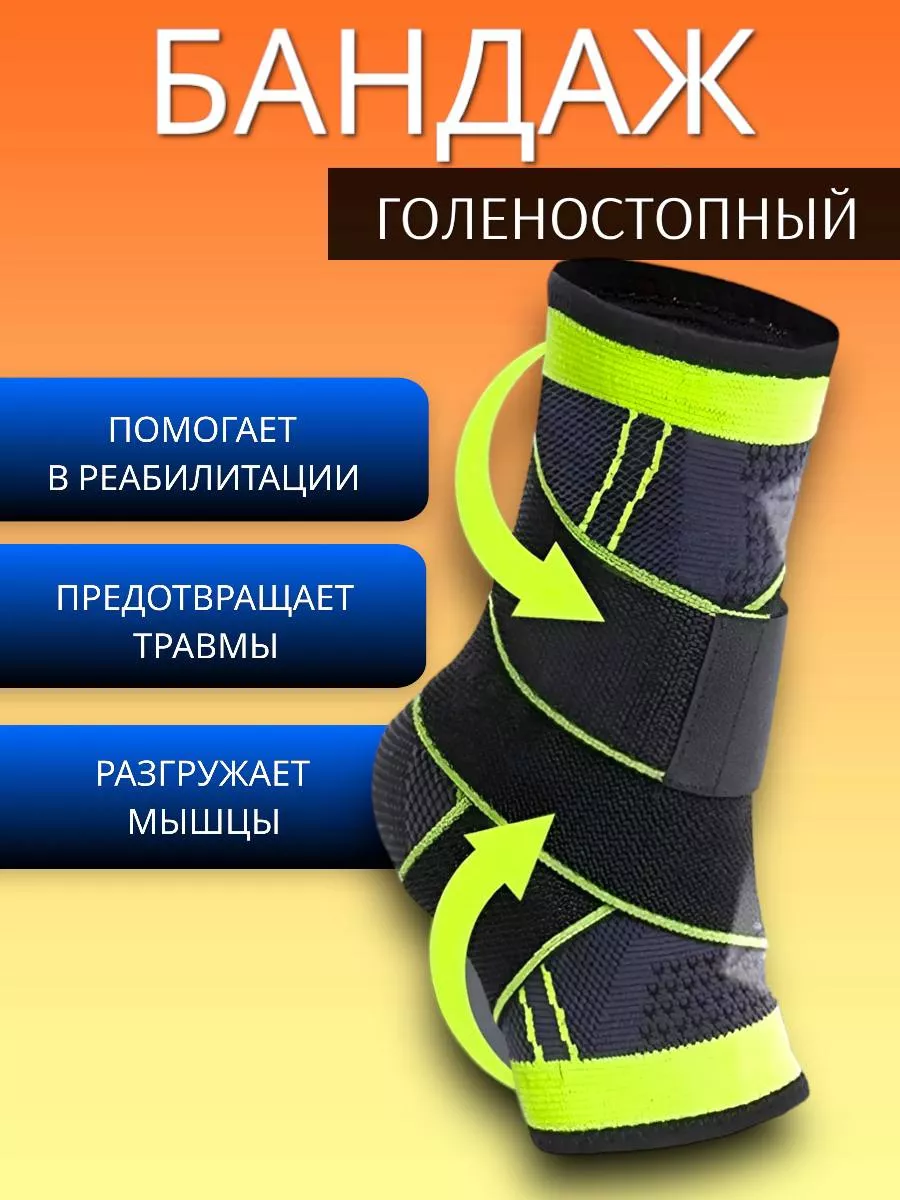 Бандаж на голеностоп ортопедический ортез