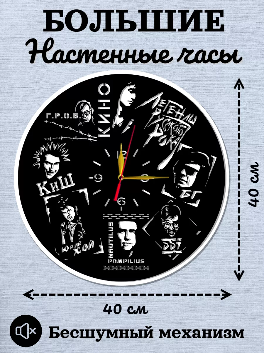 Настенные часы Легенды русского рока — фото 2