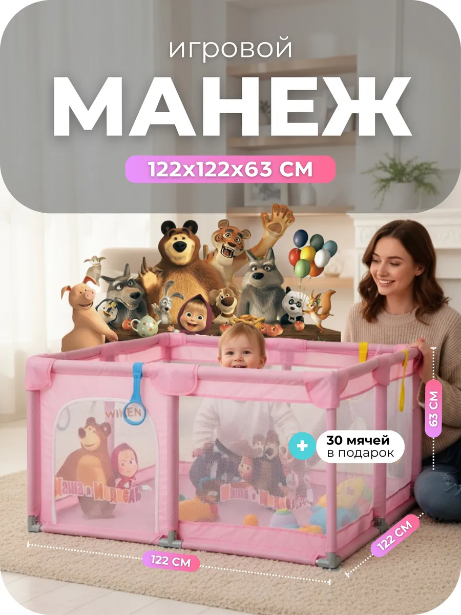 Манеж детский напольный с шариками