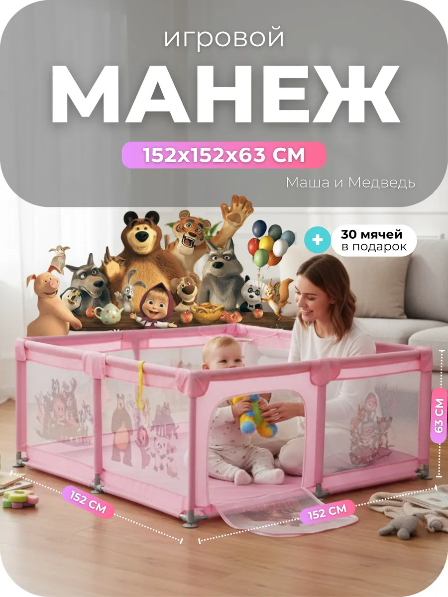 Манеж детский напольный с шариками