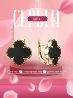 Серьги клевер бижутерия позолоченные LUMIN JEWELS 239993701 купить за 322 ₽ в интернет-магазине Wildberries