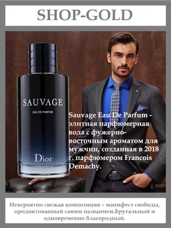 мужские духи Sauvage Parfum