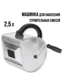 Машинка для нанесения штукатурки шарманка 239994992 купить за 1 336 ₽ в интернет‑магазине Wildberries