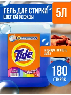 Гель для стирки цветного белья Тайд Tide 239995064 купить за 469 ₽ в интернет-магазине Wildberries