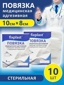 Повязка медицинская стерильная 10 шт fixplast 239995075 купить за 229 ₽ в интернет-магазине Wildberries