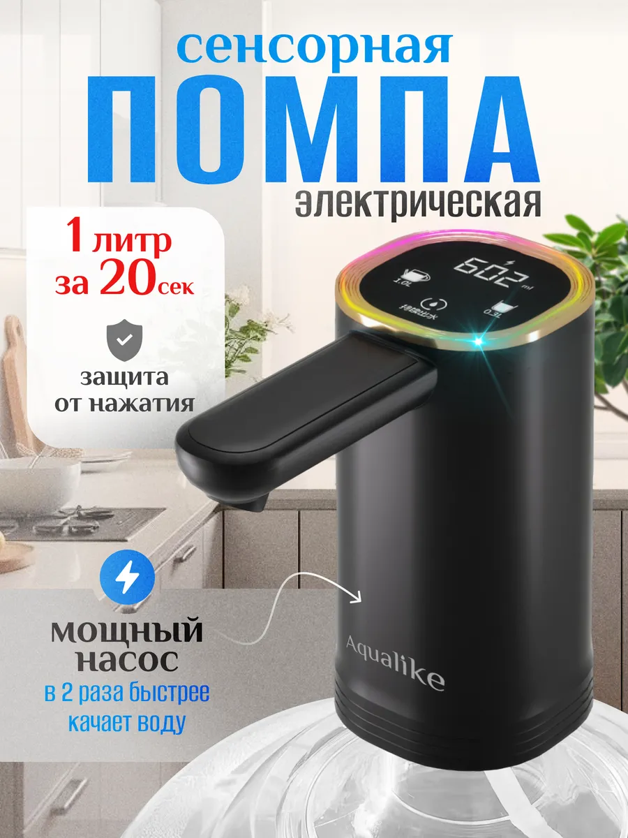 Помпа для воды...