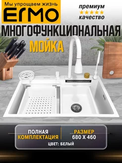 Многофункциональной кухонная мойка ERMO 239995620 купить за 16 749 ₽ в интернет-магазине Wildberries