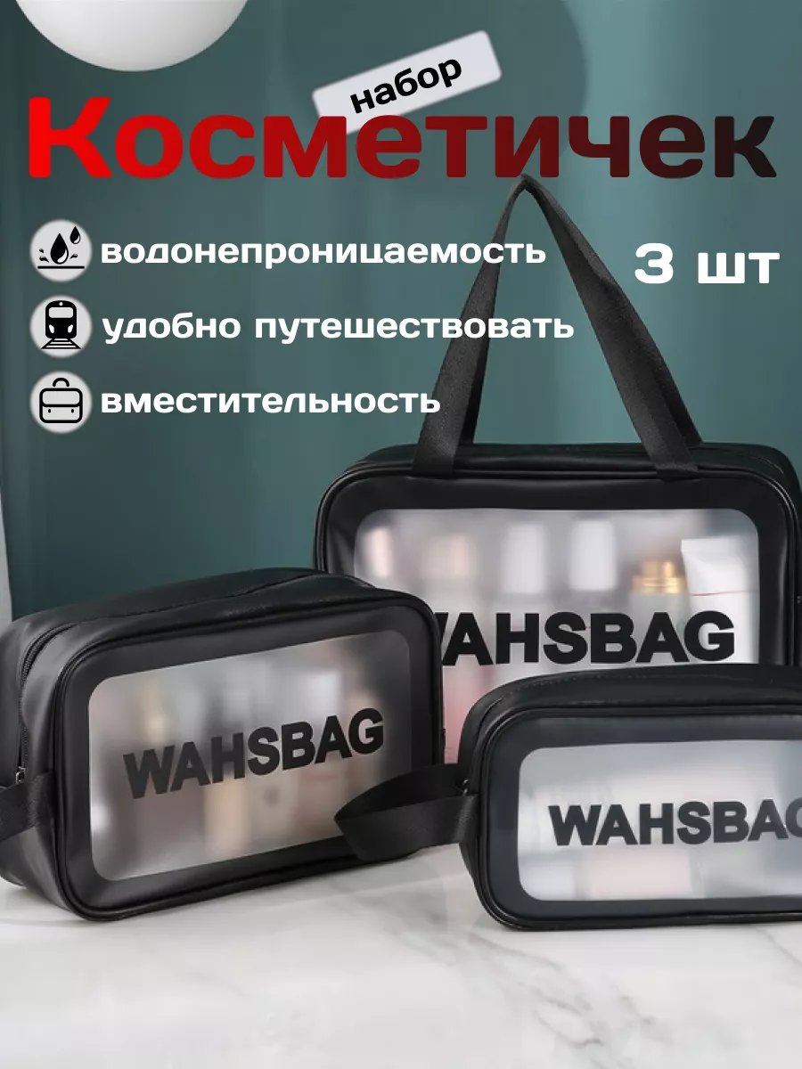 Косметички прозрачные...