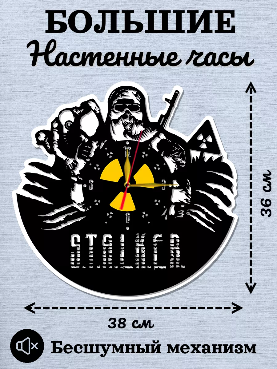 Настенные часы S.T.A.L.K.E.R., Сталкер — фото 2