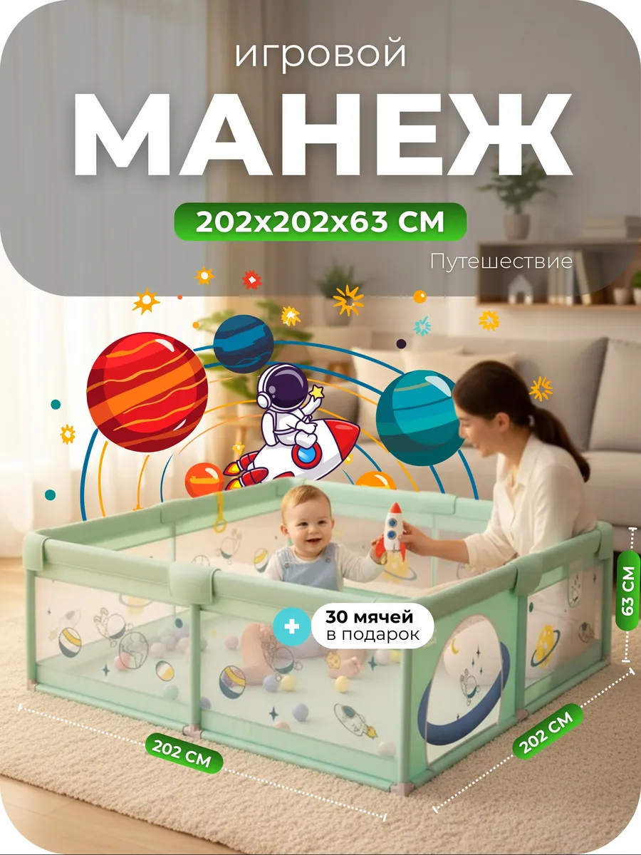 Манеж детский напольный с шариками