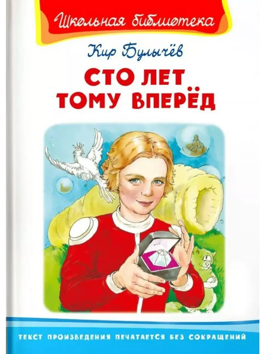 Кадр из сто лет тому вперед. Алиса 100 лет вперёд. Произведение киры булычевой 100 лет тому вперед. Сто лото тому вперёд. Булычев 100 лет тому вперед.