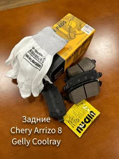 Колодки тормозные задние Chery Arrizo 8