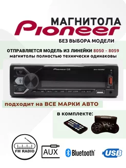 Магнитола для автомобиля 1din с блютузом 8050-8059