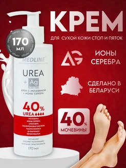 Крем для ног с мочевиной 40% от трещин