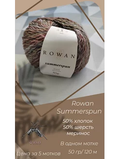 Пряжа Rowan Summerspun для вязания спицами Rowan 240017838 купить за 4 200 ₽ в интернет-магазине Wildberries