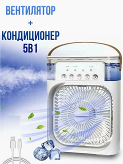 мини кондиционер-вентилятор увлажнитель Nova wave 240018169 купить за 812 ₽ в интернет-магазине Wildberries