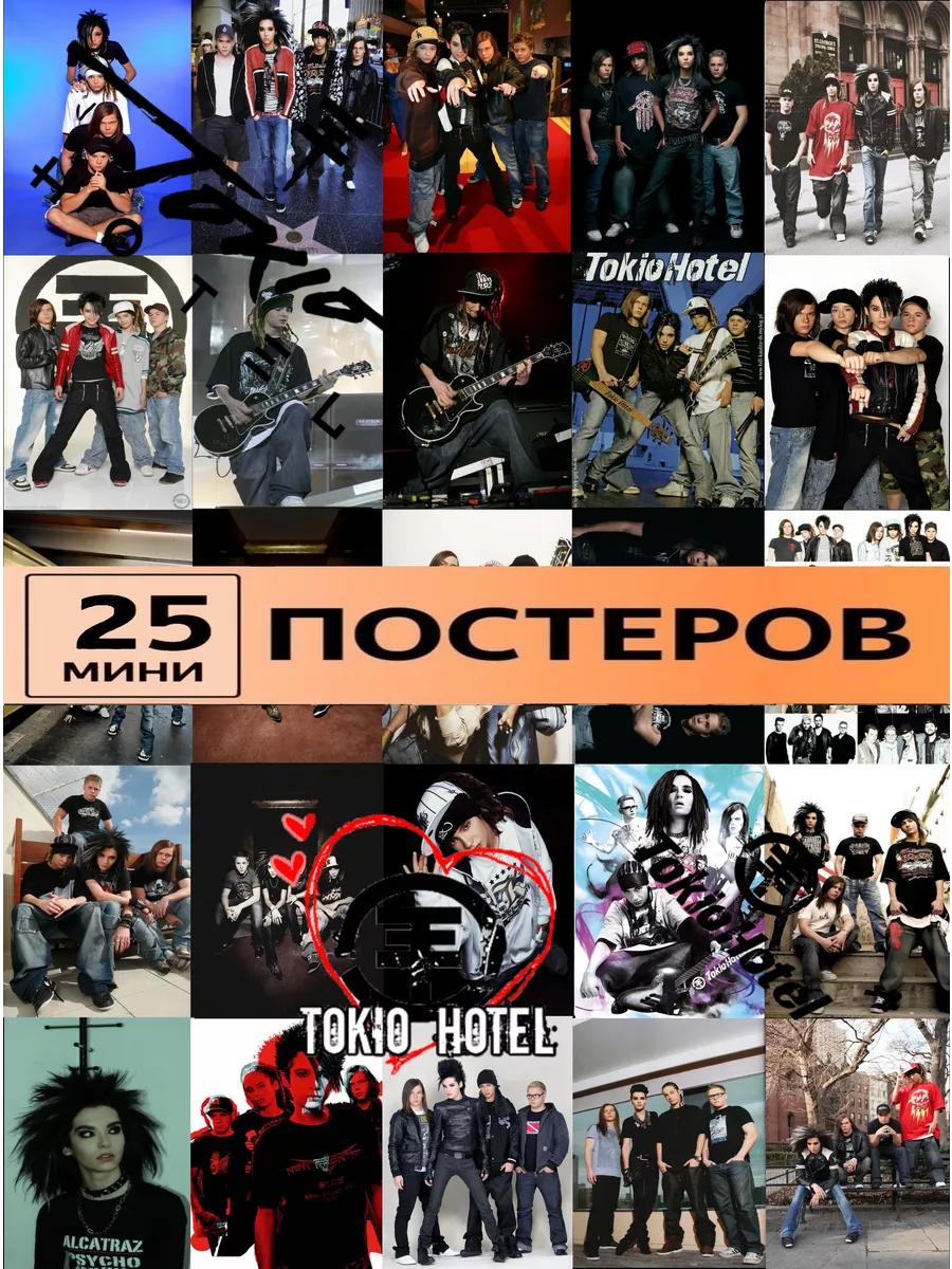 постеры Tokio Hotel карточки...