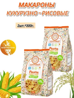 Макароны колечки без глютена Pasta Ditalini,2шт.* 300 г