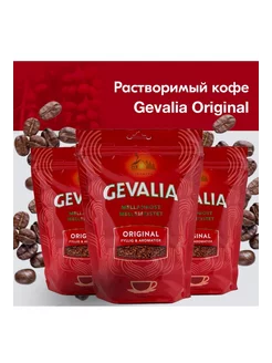 Кофе Gevalia Original (Гевалия Оригинал) 240021520 купить за 1 956 ₽ в интернет-магазине Wildberries