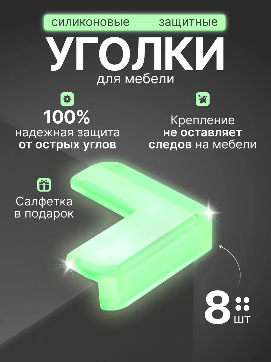 Защитные силиконовые накладки для мебели