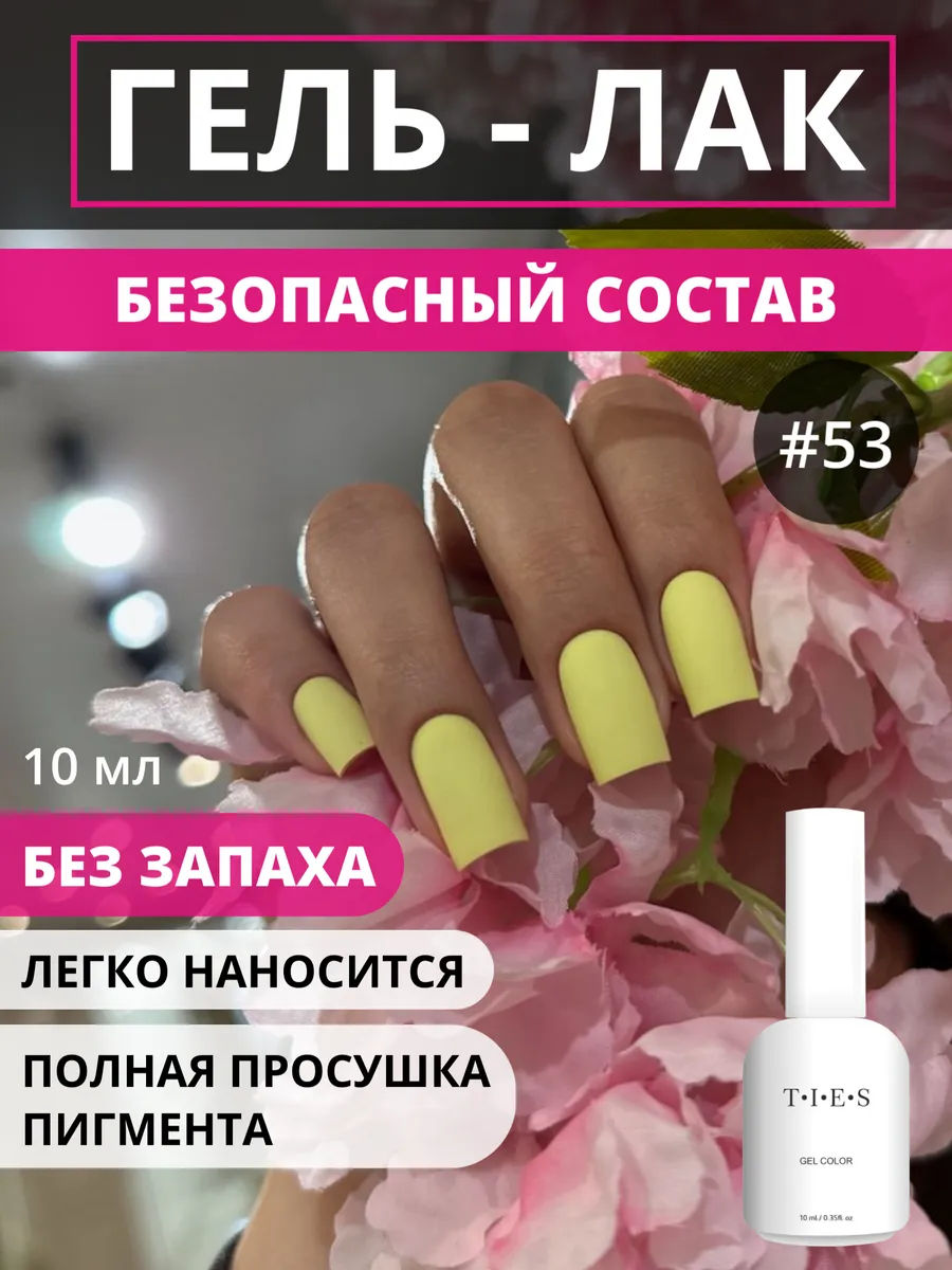Гель-лак для ногтей для ногтей Marino 53