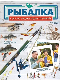 Рыбалка