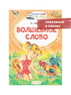 Волшебное слово