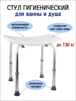 Стул для ванны сиденье для пожилых титан