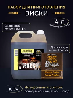 Солодовый экстракт Шотландский виски + дрожжи для виски KolSold 240024325 купить за 1 355 ₽ в интернет-магазине Wildberries