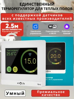 Умный wifi терморегулятор (термостат) для теплого пола