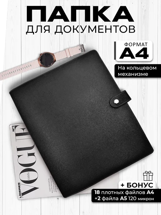 Папка для документов семейная А4 на кольцах с файлами