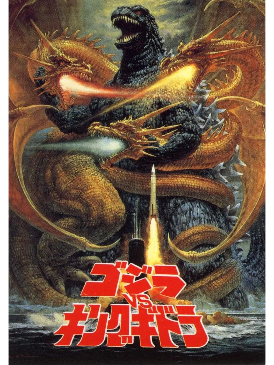 Godzilla vs ghidorah
