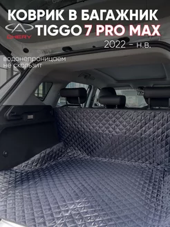 Коврик в багажник Chery tiggo 7 pro max