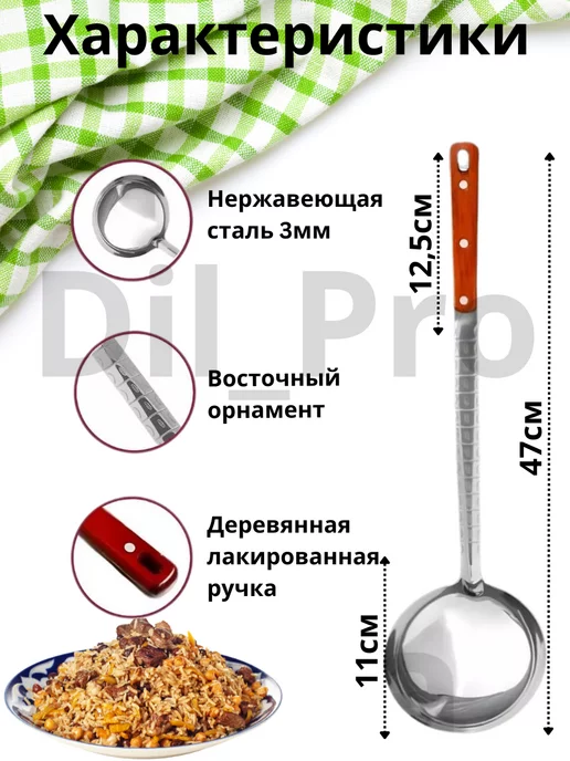 Dil_Pro Набор для казана шумовка половник, в упаковке 3 кг, фото 2