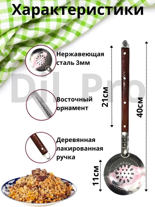 Dil_Pro Набор для казана шумовка половник, в упаковке 3 кг, фото 3