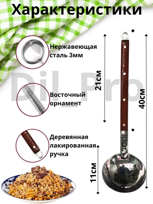 Dil_Pro Набор для казана шумовка половник, в упаковке 3 кг, фото 4