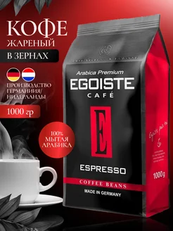 Кофе в зернах 1 кг Egoiste Espresso (Эгоист Эспрессо) EGOISTE 240029938 купить за 2 024 ₽ в интернет-магазине Wildberries