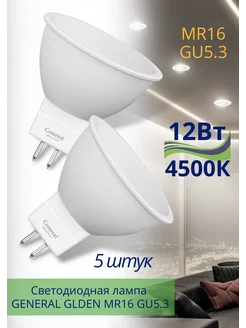 Лампочки светодиодные LED MR16 GU5.3 12Вт 4500К нейтральный