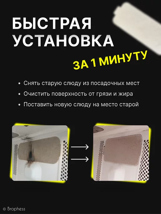 Brophess Слюда для микроволновки Samsung 113х100 мм. DE63-00237A, вариант, фото 2